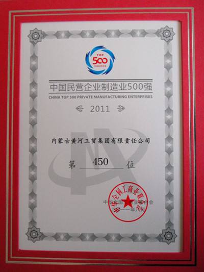 2011年中國民營企業(yè)制造業(yè)500強